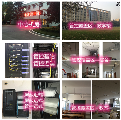  恒山某军事院校管控案例（数字信令级）